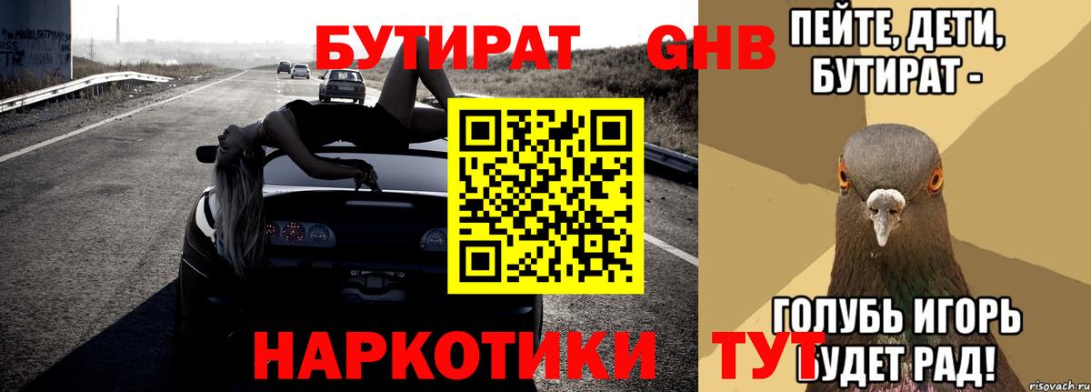 Бутират  Бутират 1.4BDO  Вход с VPN  Полевской 