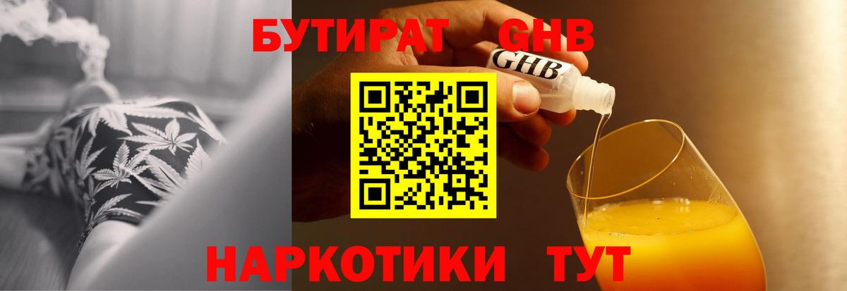 БУТИРАТ Butirat Полевской