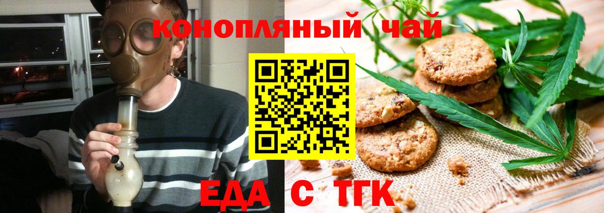 Еда ТГК конопля  Вход с VPN  Полевской 