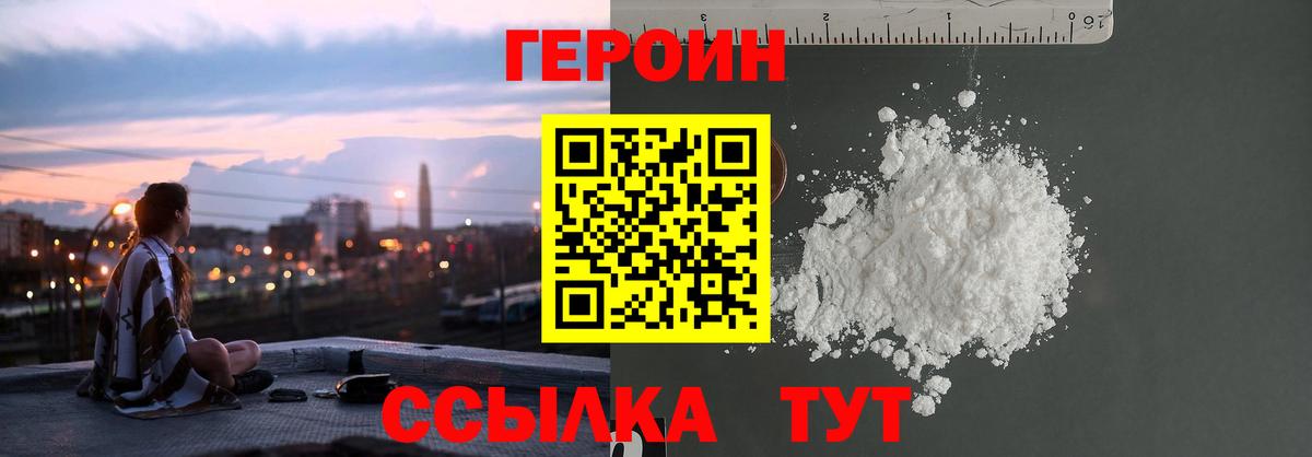 Героин гречка Полевской